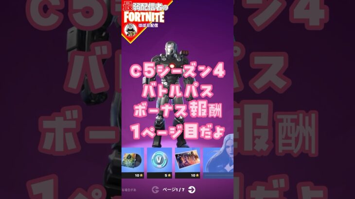 ボーナス1P 8/21 #フォートナイト#fortnite#shorts#tiktok#filmora#ライブ#ぽんこつ#ぼっち#C5S4#シーズン4#バトルパス#エンジョイ#レベル上げ#攻略