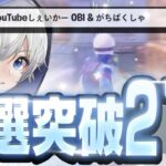 デュオキャッシュカップ予選21位!!!【FORTNITE/フォートナイト】