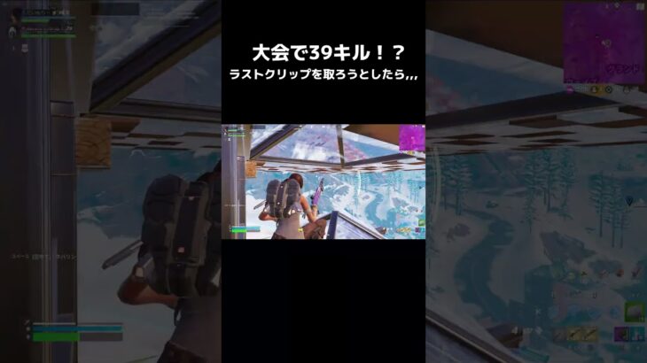 新シーズンデュオ大会で39キルしてラストクリップを取ろうとしたらまさかの、、、【フォートナイト/FORTNITE】