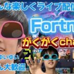 フォートナイトデュオランク上げ配信中！！初見さん大歓迎！！(528)#フォートナイト ナイト #フォートナイト参加型 #ランク参加型配信 #ランクマッチ #フォーナイトライブ