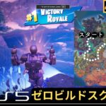 【フォートナイト攻略】ゼロビルド – スクワッド、 チャプター5シーズン4 ー 4k PS5 60FPS – Fortnite