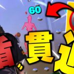 【盾貫通】今までほぼ無敵だった鉄壁、終了のお知らせです・・・。【フォートナイト/Fortnite】