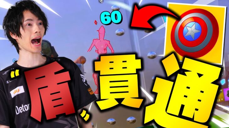 【盾貫通】今までほぼ無敵だった鉄壁、終了のお知らせです・・・。【フォートナイト/Fortnite】