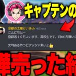 キャプテンの大会で参加者全員に喧嘩売ってみた結果…【フォートナイト/Fortnite】