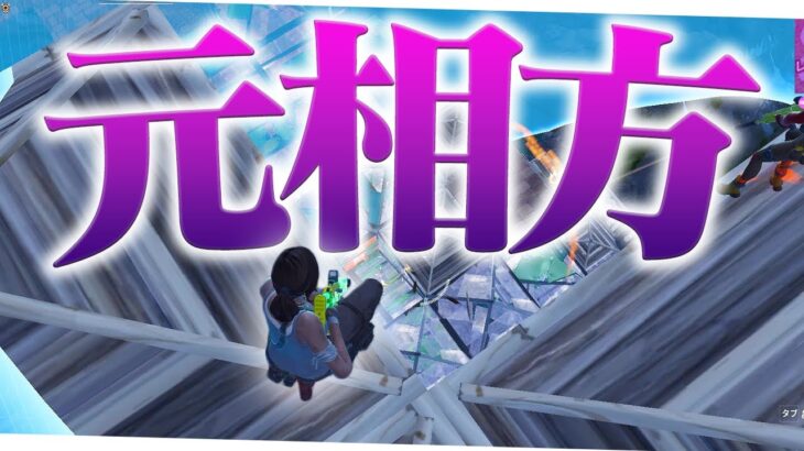 元相方とデュオ大会で３０キルするまうふぃん【フォートナイト/Fortnite】