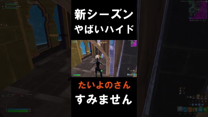 新シーズン誰も知らないハイド場所【フォートナイト/Fortnite】#shorts