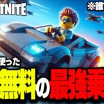 【無料】LEGO®で”最新機能”を使って誰でも簡単に『最強の空飛ぶ車』を作る方法を徹底解説！【レゴフォートナイト/LEGO Fortnite】