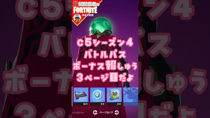 ボーナスP3だよ8/23 #フォートナイト#fortnite#shorts#tiktok#filmora#ライブ#ぽんこつ#ぼっち#シーズン4#バトルパス#エンジョイ#ボーナス#報酬#レベル上げ#攻略