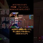 【脳梗塞リハビリ】PS4編フォートナイト ゼロビルド/ソロ/ランクオフ