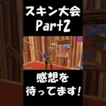 アジアのスキン大会で覚醒 Part2【フォートナイト/Fortnite】#shorts