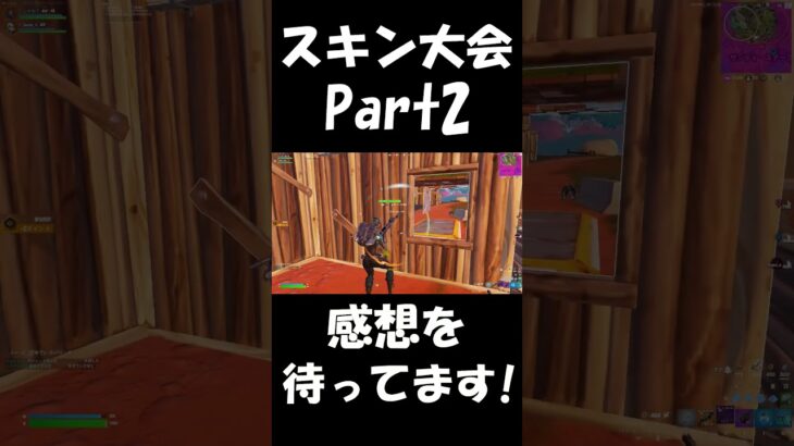 アジアのスキン大会で覚醒 Part2【フォートナイト/Fortnite】#shorts