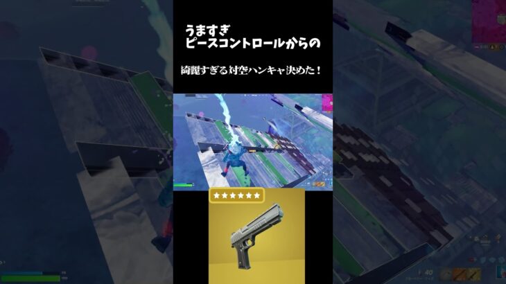 ハンキャうまかったから最後まで見て！#fncsデュオ #フォートナイト #fortnite