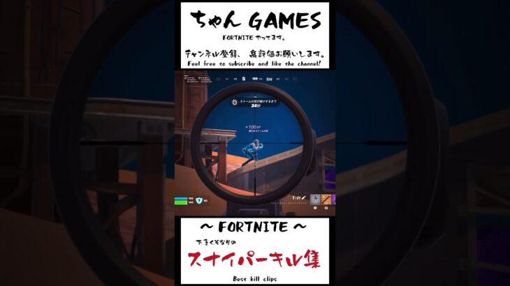 こっそり不意をつくスナイパーワンパンキル集！ #フォートナイト #fortnite #ゼロビルド