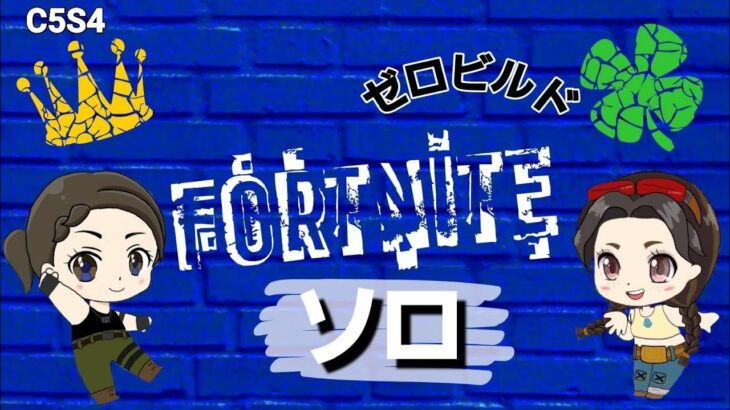 ソロはギリギリで戦ってます💦  #fortnite