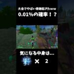 みんなびっくりのえぐい奇跡起きた！ｗ #fortnite