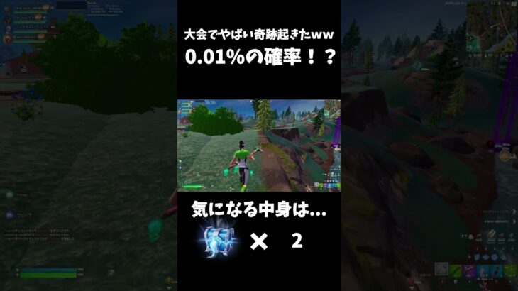 みんなびっくりのえぐい奇跡起きた！ｗ #fortnite