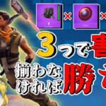 【フォートナイト】害悪新武器コンボを完成させるな！【ゆっくり実況/fortnite】