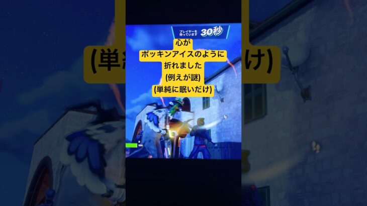 ボキボキ  #fortnite #フォートナイト #ソロ #ps5 #ゲーム配信 #眠い #猛者ばっかり