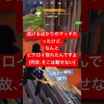 人生とは  #fortnite #フォートナイト #ソロ #ps5 #ゲーム実況 #逃げる #ビクロイ #shorts