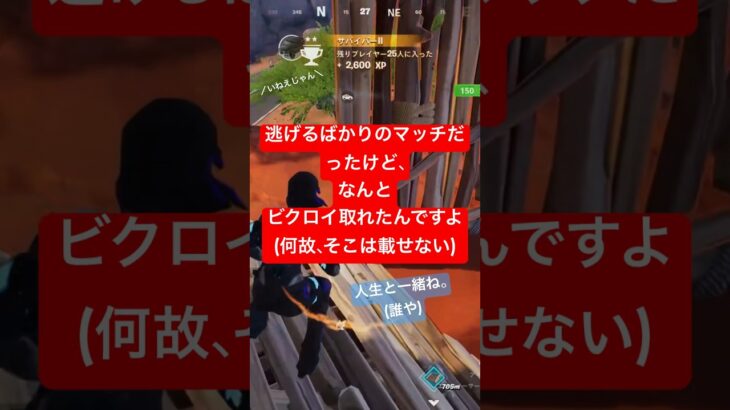 人生とは  #fortnite #フォートナイト #ソロ #ps5 #ゲーム実況 #逃げる #ビクロイ #shorts