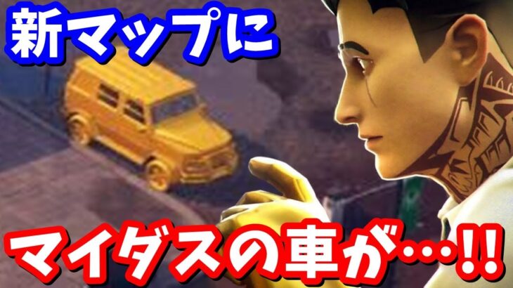 シーズン４の新マップにマイダスの車が登場!!新ティザー画像＆ティザー動画８枚の紹介と考察【フォートナイト】