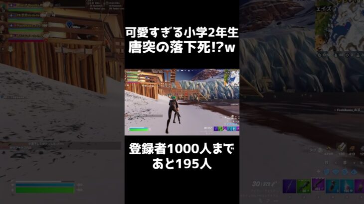 参加型に現れた可愛すぎる小学生www #fortnite #フォートナイト #アンリアル