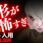 【フォートナイトホラーマップ】1～4人用 動き回る恐怖の人形がやばすぎるクリエ2.0ホラゲー！ -horror don’t look-UEFN (マップコード付)【ハヤルチャンネル】