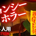 【フォートナイトホラーマップ】1～4人用 封印から解かれたキョンシーが怖いクリエ2.0ホラゲー！ -liberation horror-UEFN (マップコード付)【ハヤルチャンネル】