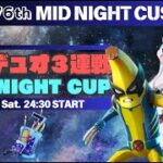 【フォートナイト】ほげほげ深夜🌙ライブ  202話 9/28 C5S4新シーズン デュオ深夜王決定戦/男女デュオONE NIGHT CUP