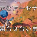 ブルマとウォーマシン 嫁とデュオ［フォートナイト/ゼロビルド］【テロップ付】 #42