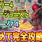 ①ストーリー4「イリュージョニスト」②ウィーク4クエスト完全攻略！！(コモンのアイテム、隠れ場所、監視カメラを破壊、ミステリオ、落書き、ランドマーク、その他)【フォートナイト/Fortnite】