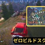 【フォートナイト攻略】ゼロビルド – スクワッド、 チャプター5シーズン4 ー 4k PS5 60FPS – Fortnite