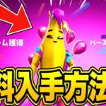 【フォートナイト】だれでも無料で7周年限定スキンがゲットできる！？隠された秘密のバースデイ無料報酬を入手する方法！※今すぐ見てください…