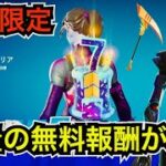 【7周年】アプデ後に大量の無料報酬や新モードが来た!?レベル上げで貰える新スキン『フェリーナ』が不具合!?バースデークエストの攻略&ツルハシの使用感などを紹介【フォートナイト/Fortnite】