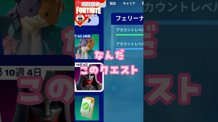 めんどい9/27 #フォートナイト#fortnite#shorts#tiktok#filmora#ライブ#ぽんこつ#ぼっち#C5S4#シーズン4#バトルパス#エンジョイ#クエスト#攻略#無料スキン