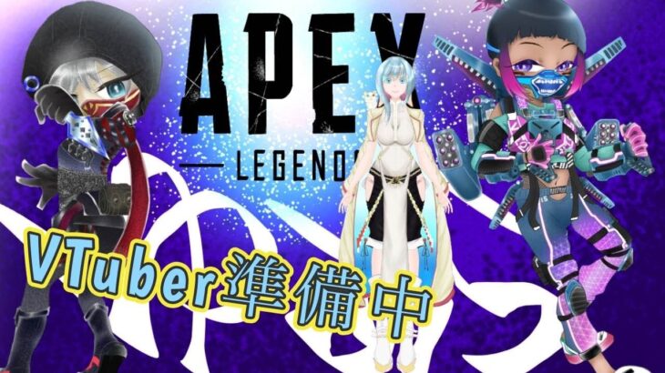 朝活APEX ソロランクゴールド帯！チャンネル登録で応援よろしくお願いします＃APEX＃apex＃VTuber準備中