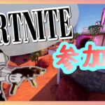 【参加型フォートナイト】仲良く暴れていきたいと思います【ソロ実況】 #Fortnite #参加型