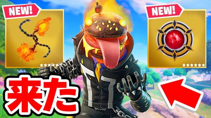 ヒーローになったバーガーが来た！【フォートナイト / Fortnite】