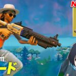 リロードにアプデで新武器が追加!!【フォートナイト/Fortnite】