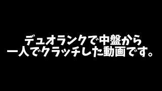 【Fortnite】なんかデュオランクでクラッチしちゃいました。