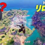 リロードでバトロワマップが実装!?【フォートナイト/Fortnite】