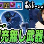 リロード不要の最強構成登場！？リロードでライバルに差をつけろｗｗｗ【フォートナイト/Fortnite】