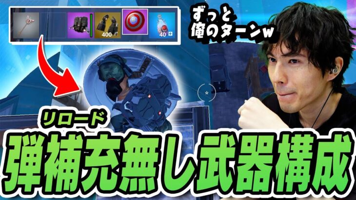 リロード不要の最強構成登場！？リロードでライバルに差をつけろｗｗｗ【フォートナイト/Fortnite】