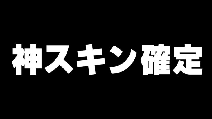 先行配布スキンでランクデュオ配信実況者【フォートナイト/Fortnite】