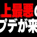 【ガチギレ】深夜に突然フォートナイトに来たアプデがやばすぎる…【フォートナイト/Fortnite】