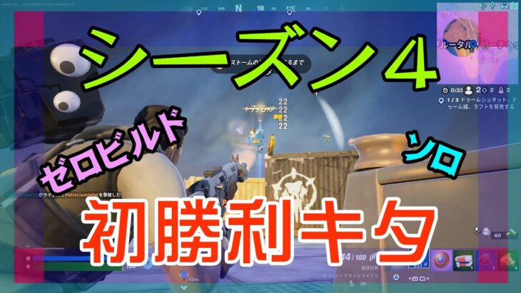 【Fortnite】チャプター5シーズン4初勝利のゼロビルド/ソロ攻略/マイクなし/PS4【フォートナイト】 #フォートナイト #チャプター5 #ゼロビルド