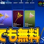 【フォートナイト】チャンピオンアックスを無料でGETする方法！ついに値段も判明！？※アプデまでに絶対見てください