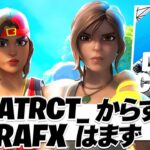 デュオキャッシュカップHighlights！順位を伸ばすためのチームワークの秘訣とは？【フォートナイト/Fortnite】