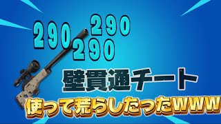 壁貫通チートで大暴れしてみたWWW【フォートナイト/Fortnite】