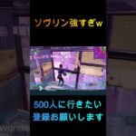 資材なしの対面#フォートナイト #fortnite #フォトナ#チャプター5 #1v1 #shorts #チャプター5シーズン4 #fortnitestream #ゲーム実況#デュオ大会